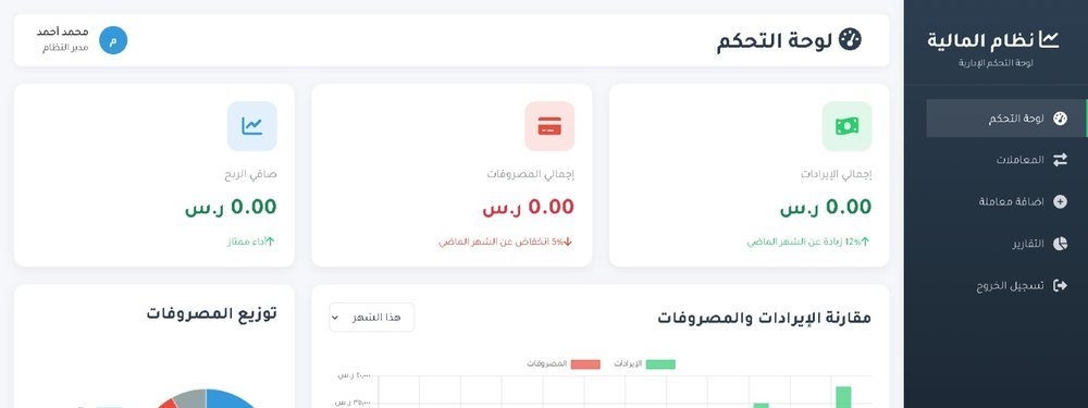 لقطة من نظام المالية